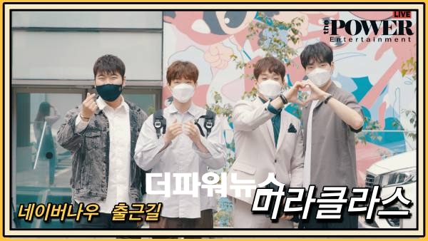 미라클라스, 네이버나우 출근길