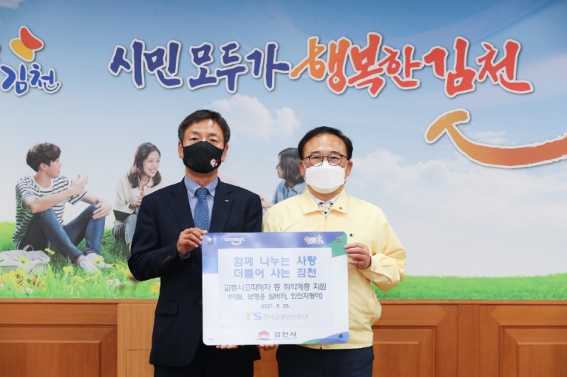 25일 김천시청 접견실에서 한국교통안전공단 조경수 교통안전본부장(좌)이 이창재 김천 부시장(우)과 전달식을 가지고 있다.(사진=한국교통안전공단)