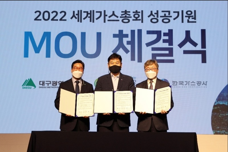 채희봉 한국가스공사 사장(오른쪽)이 2022 세계가스총회의 성공 개최를 위해 대구광역시, 세계가스총회조직위원회와 MOU를 체결하고 기념촬영을 하고 있다.(사진=한국가스공사)