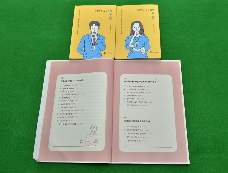 ‘90년생 공무원이 왔다’책 모습.(제공=부산교육청)
