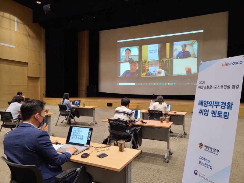 포스코건설 직원들이 소그룹 멘토링으로 해양의무경찰들에게 업무특성을 소개하고 취업준비 노하우를 설명하고 있다.(사진=포스코건설)