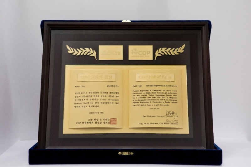 2020 CDP KOREA 상패.(사진=현대건설)