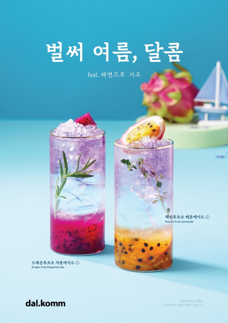 달콤, 여름 신메뉴 ‘열대 과일 에이드 2종’ 출시