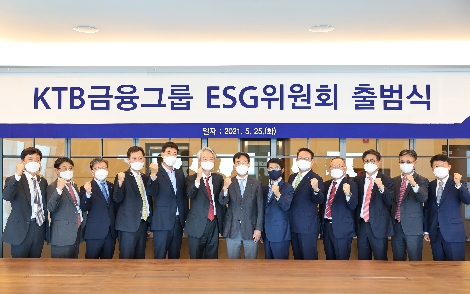 25일 오후, KTB금융그룹 이병철 회장(왼쪽 7번째), KTB투자증권 최석종 부회장(왼쪽 8번째), KTB네트워크 신진호 부회장(왼쪽 6번째), KTB PE 김형달 부회장(왼쪽 5번째), KTB투자증권 이창근 대표이사(왼쪽 4번째)가 각 계열사 대표 및 임원들과 함께 ESG위원회 출범 선언 후 기념 사진을 촬영하고 있다. 사진=KTB금융그룹