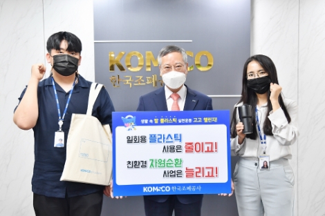 조폐공사, 탈 플라스틱 실천운동 ‘고!고! 챌린지’ 동참