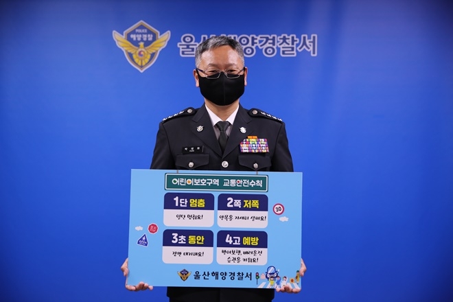 박재화 울산해경서장이 27일 어린이 교통안전 릴레이 챌린지에 동참하고 있다. (사지제공=울산해양경찰서)