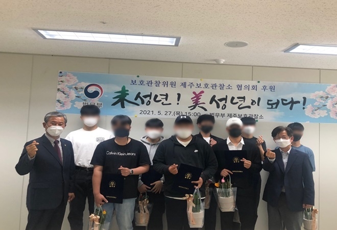 (사진제공=제주보호관찰소)