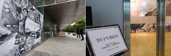 윤상원 그림전, 27일부터로 안내한 홍보물(왼쪽)과 28일부터로 안내한 팻말(오른쪽). 사진=연합뉴스