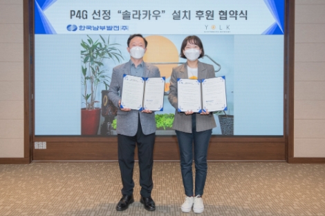 남부발전, ‘솔라카우 설치’ 후원 업무협약 체결