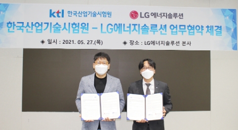KTL, LG에너지솔루션과 이차전지산업 경쟁력 강화 앞장