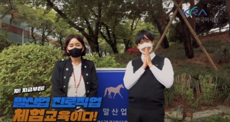 한국마사회, ‘제17회 대한민국 청소년 박람회’ 참가