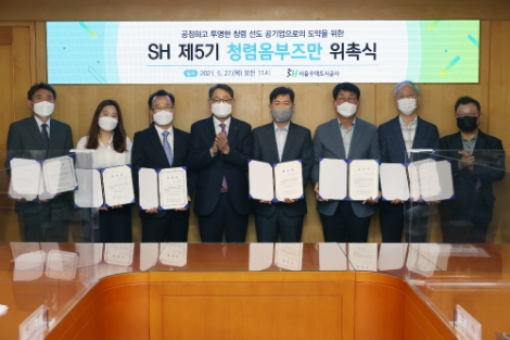 SH공사, 제5기 청렴 옴부즈만 위촉