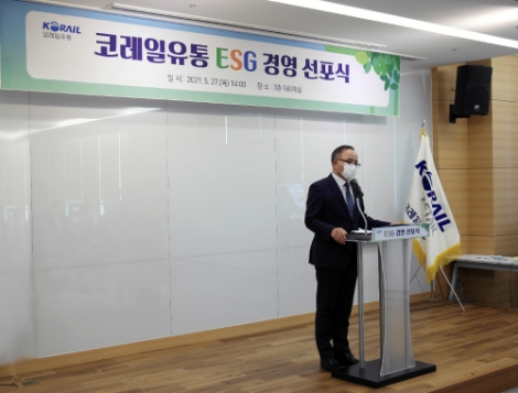 코레일유통, 공공 인프라 활용 친환경 유통 실현 ESG경영 선포