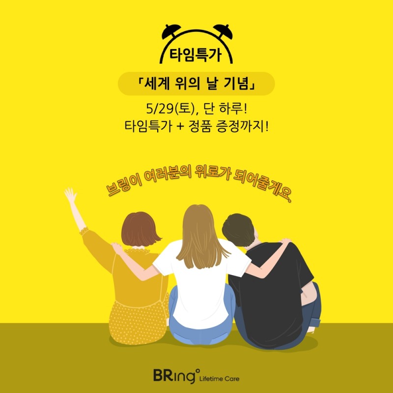 보령컨슈머헬스케어, ‘위엔포스’ 타임 특가 이벤트 진행