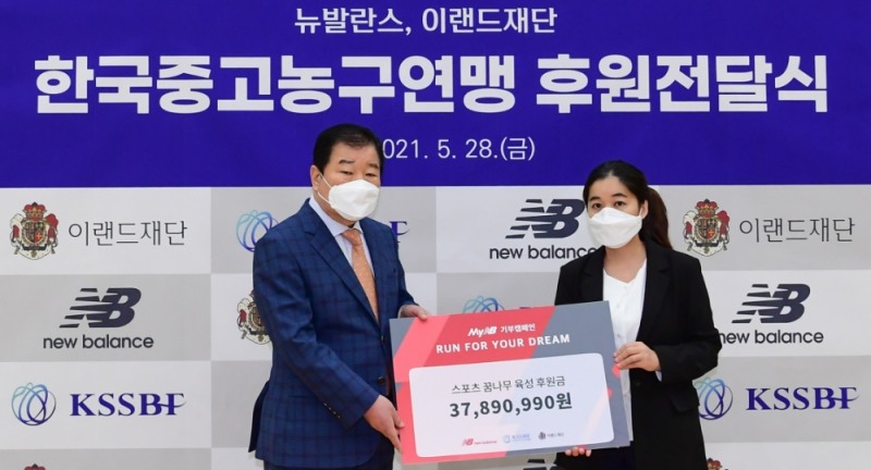 이랜드 뉴발란스, 스포츠 꿈나무 후원 기부금 전달식 진행