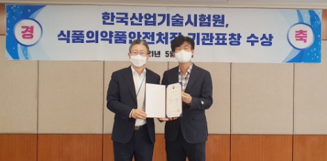 KTL, 코로나19 극복 지원으로 식품의약품안전처 표창장 수상