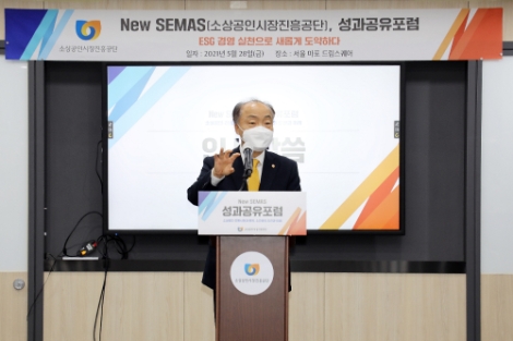 소진공, 성과공유포럼 통해 ESG경영 실천방안 모색