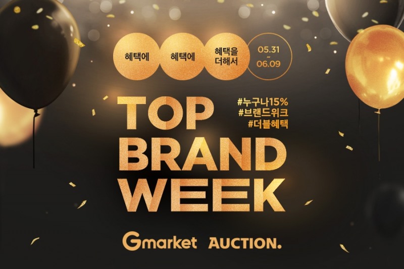 G마켓·옥션, ‘탑 브랜드위크’ 진행