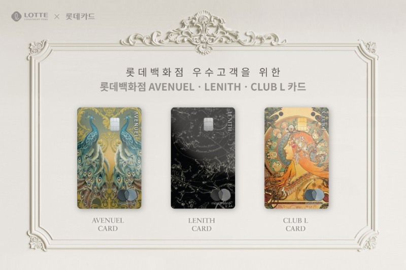 롯데카드, 롯데백화점 MVG 전용카드 3종 선보여