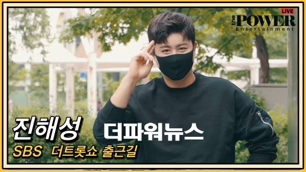 진해성, SBS 더트롯쇼 출근길