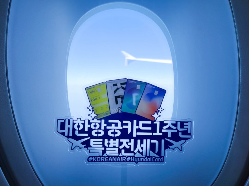 대한항공카드 1주년 특별기 행사.(사진=대한항공)
