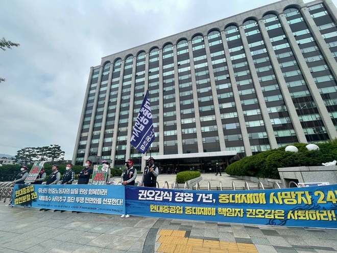 민주노총, 금속노조, 금속 현대중공업지부는 5월 31일 서울 계동현대빌딩 앞에서 기자회견을 열고 있다.(사진제공=금속 현대중공업지부)