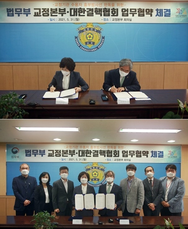 5월 31일 법무부 이영희 교정본부장과 대한결핵협회 오양섭 사무총장이 업무협약서에 서명하고 있다./업무협약서 교환 후, 교정본부 및 대한결핵협회 관계자들이 기념촬영을 하고 있다.(사진제공=법무부)