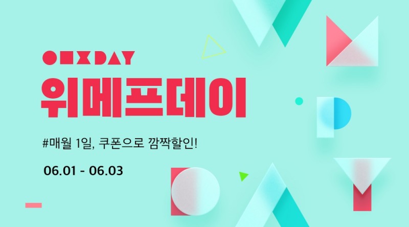 위메프, 위메프데이 진행