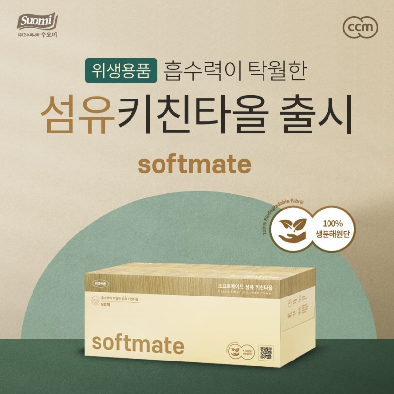 순둥이 소프트메이트 키친타올.(사진=호수의나라수오미)