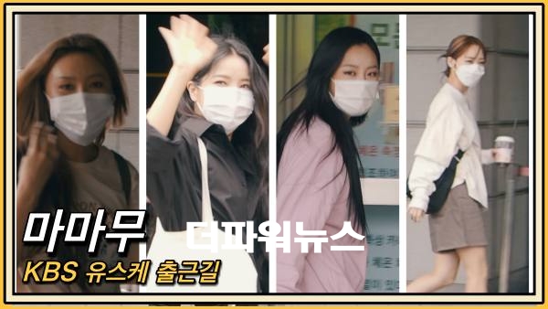마마무(MAMAMOO), KBS 유스케 출근길
