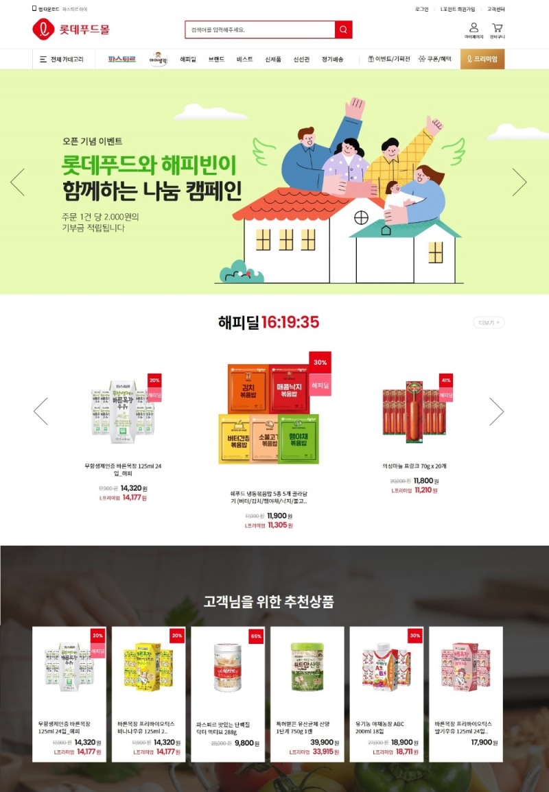 롯데푸드, 온라인 직영몰 ‘롯데푸드몰’ 리뉴얼 오픈