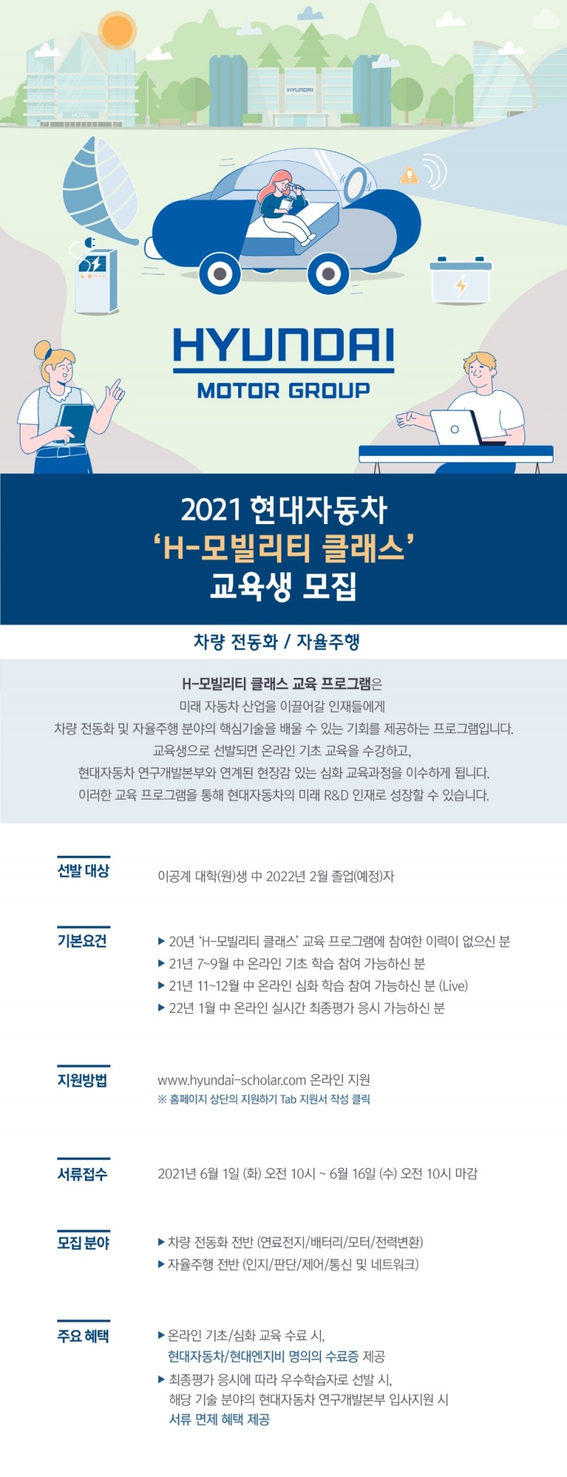 H-모빌리티 클래스 모집 공고 이미지.(사진=현대자동차)