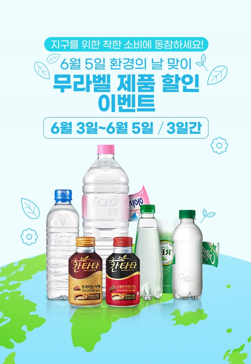 롯데칠성음료, 무라벨 제품 브랜드 데이 이벤트 진행