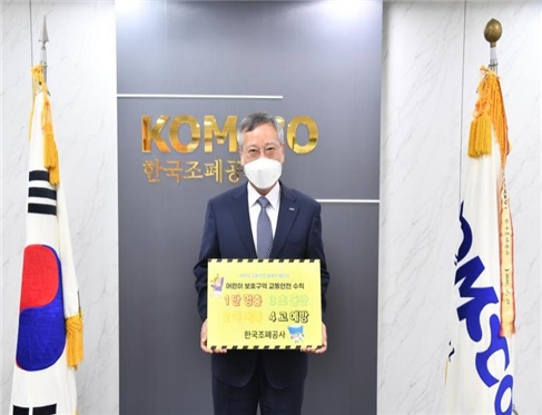 조폐공사 반장식 사장, ‘어린이 교통안전 릴레이 챌린지’ 동참