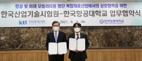 KTL, 한국항공대학교와 복합재료산업 육성 맞손