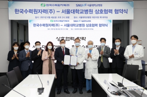 한수원-서울대병원 MOU 체결