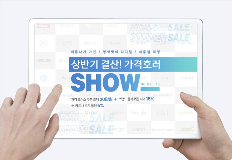 G마켓∙옥션, ‘디지털리빙 가격호러쇼’ 진행