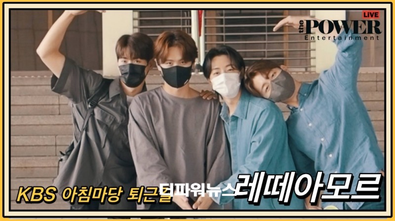 레떼아모르, KBS 아침마당 퇴근길