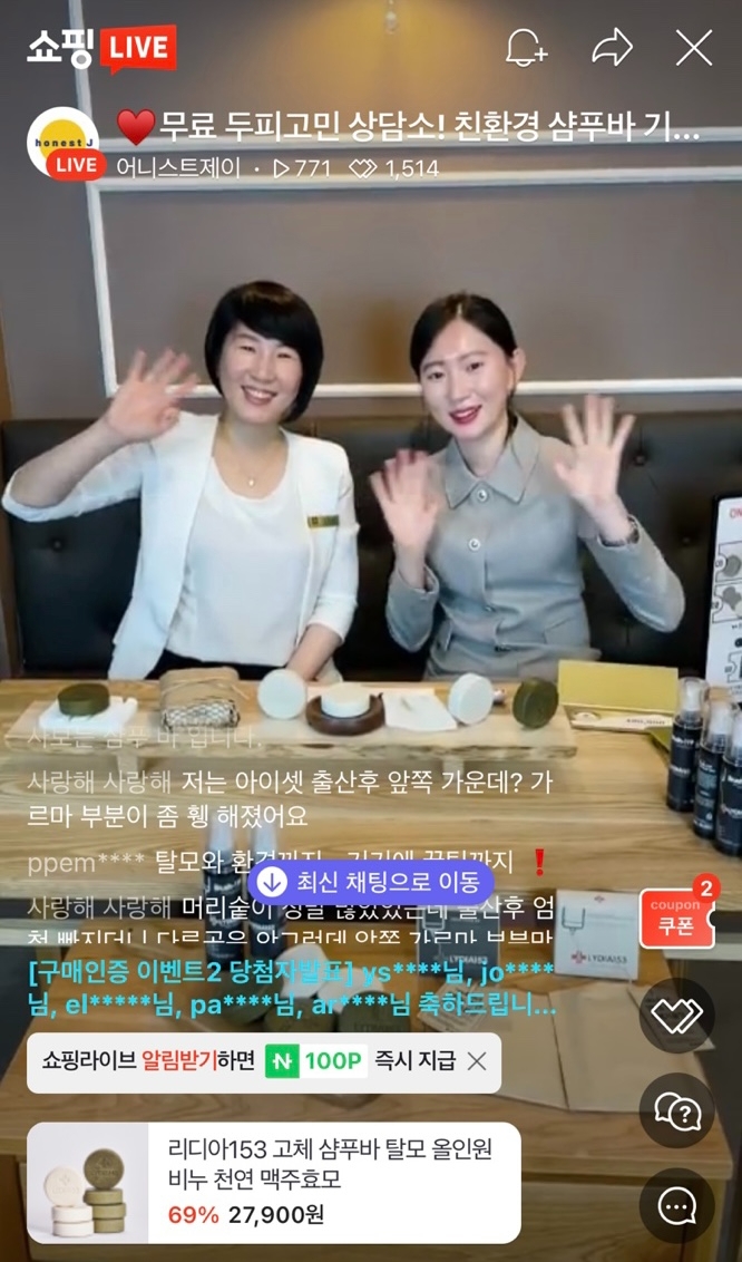 리디아153, '친환경 올인원 샴푸바' 라이브 방송 진행