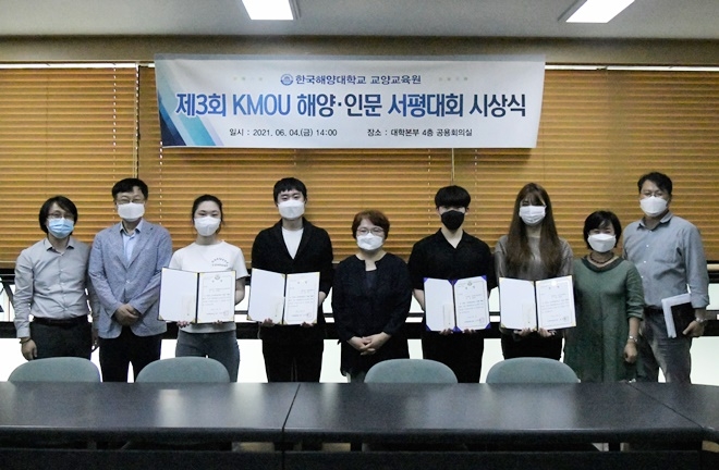 제3회 KMOU 해양인문 서평대회 시상식 기념촬영.(사진제공=한국해양대학교)