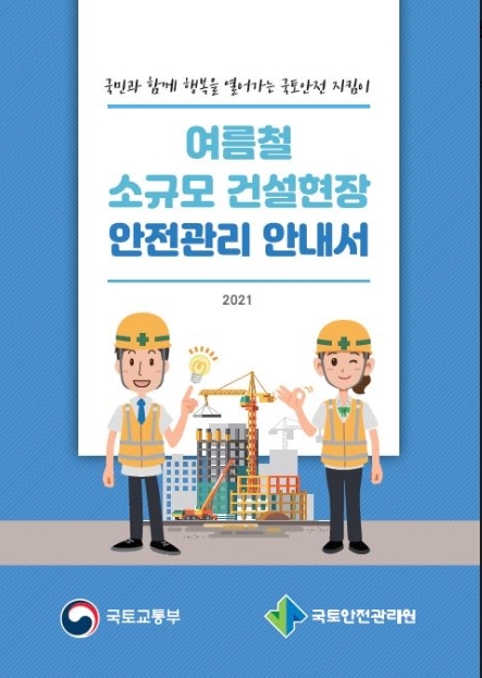 (사진=국토안전관리원)