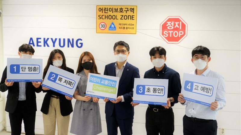 애경유화, ‘어린이 교통안전 릴레이 챌린지’ 동참
