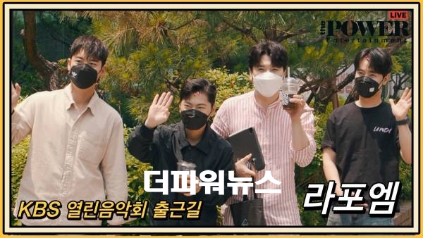 라포엠, 열린음악회 출근길
