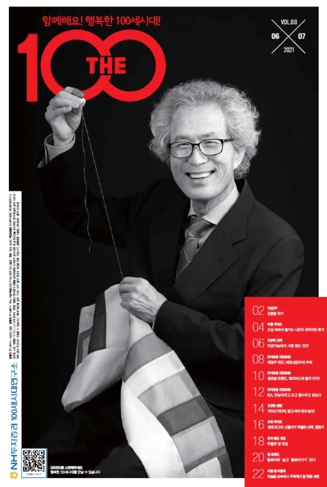 NH투자증권, 금융과 교양 정보를 담은 THE100 매거진 60호 발간