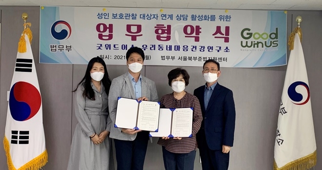 6월 7일 서울북부준법지원센터와 우리동네마음건강연구소가 업무협약서를 내보이며 기념촬영.(사진제공=서울북부준법지원센터)