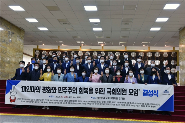 여야 의원 63명, 미얀마 평화 민주주의 회복 지원 모임 결성