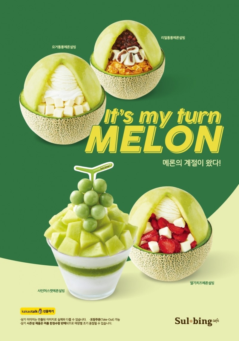 설빙, ‘메론설빙 4종’ 재출시