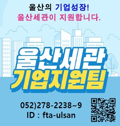 (제공=울산세관)