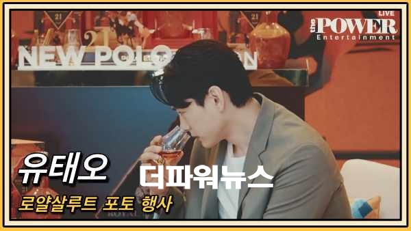 유태오, 포토월 행사