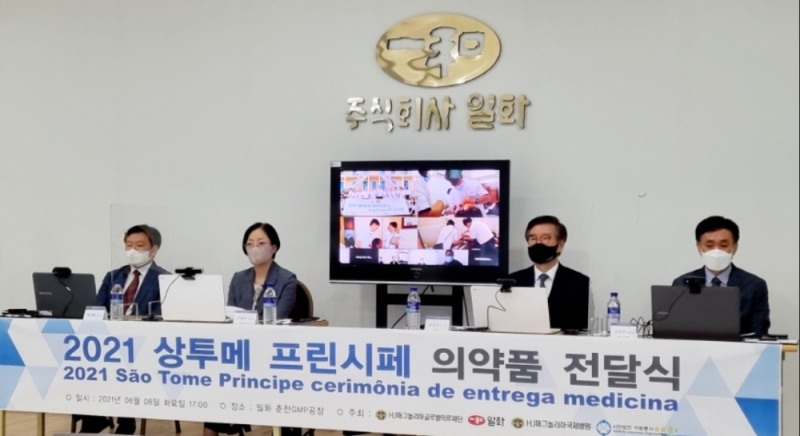 2021 아프리카 상투메 의약품 기증 전달식 전경.(사진=일화)